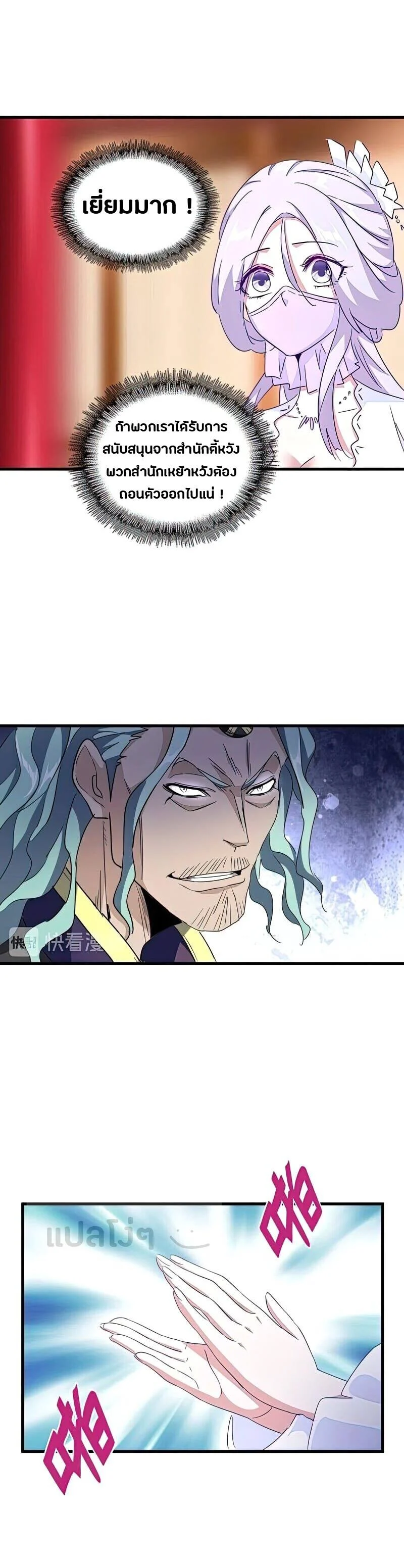 Magic Emperor ราชาจอมเวทย์ ตอนที่ 143 page 6