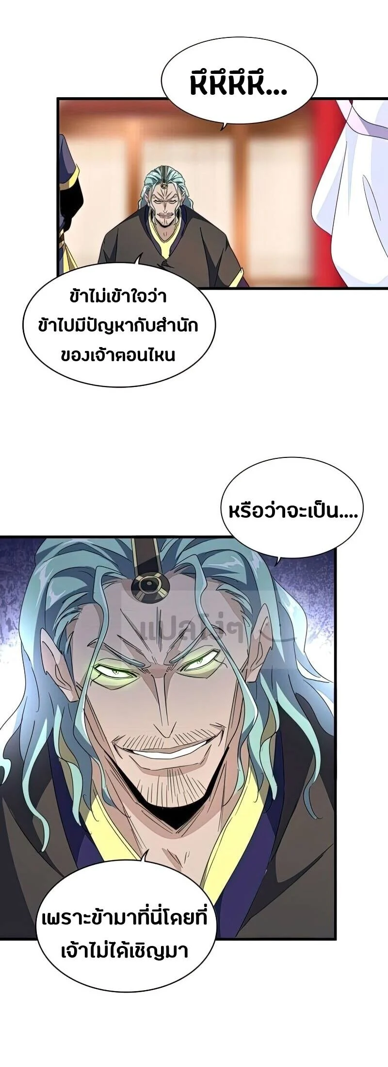 Magic Emperor ราชาจอมเวทย์ ตอนที่ 143 page 8