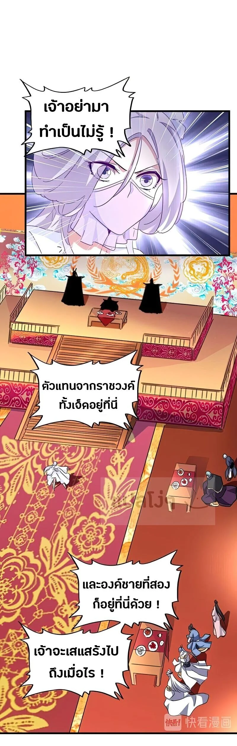 Magic Emperor ราชาจอมเวทย์ ตอนที่ 143 page 9