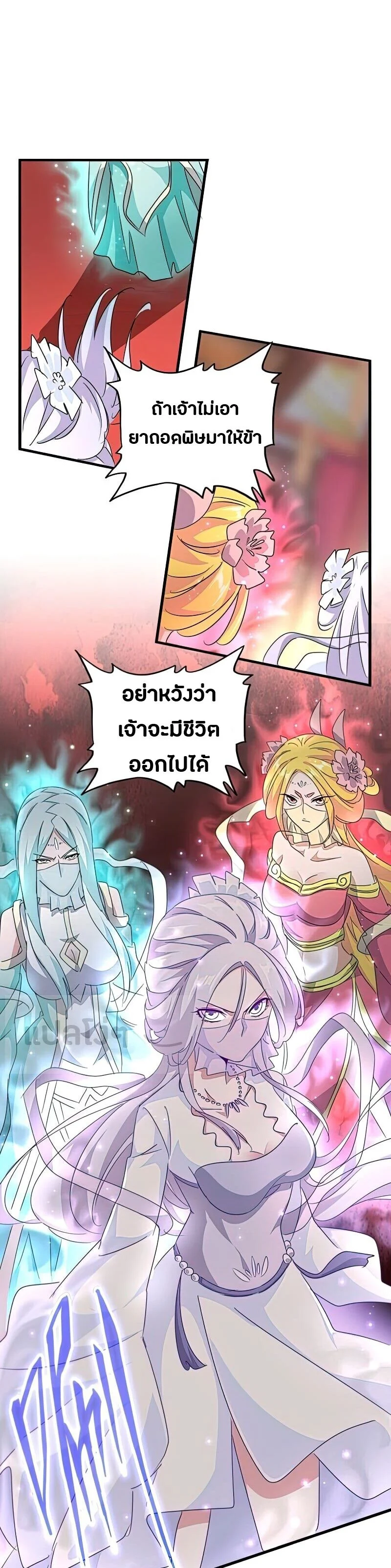 Magic Emperor ราชาจอมเวทย์ ตอนที่ 143 page 10