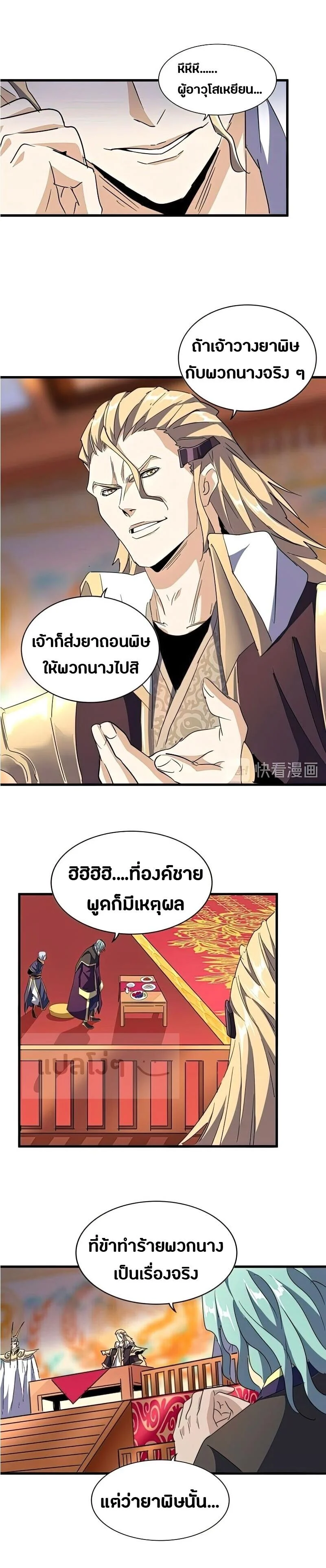 Magic Emperor ราชาจอมเวทย์ ตอนที่ 143 page 12