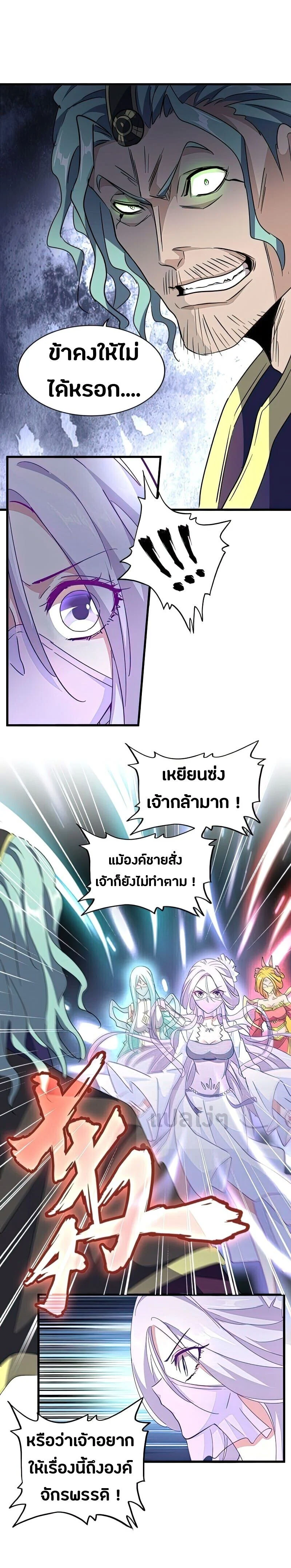 Magic Emperor ราชาจอมเวทย์ ตอนที่ 143 page 13