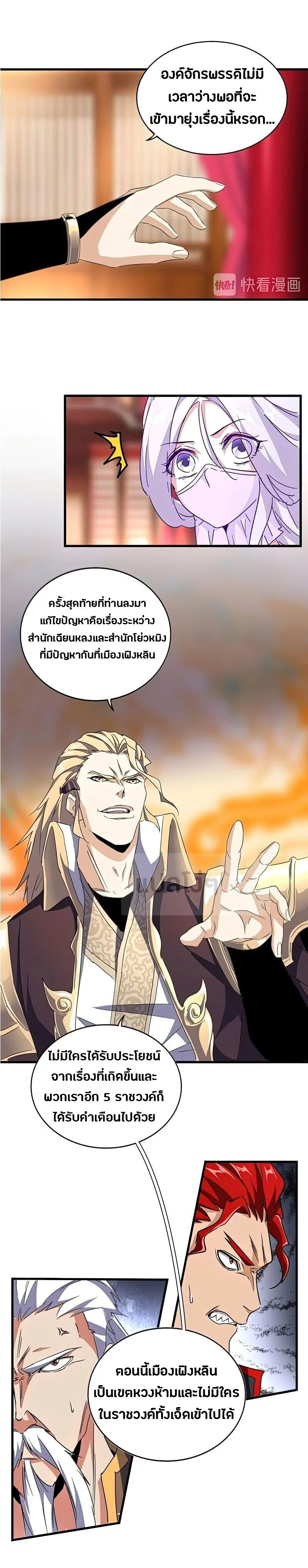 Magic Emperor ราชาจอมเวทย์ ตอนที่ 143 page 14