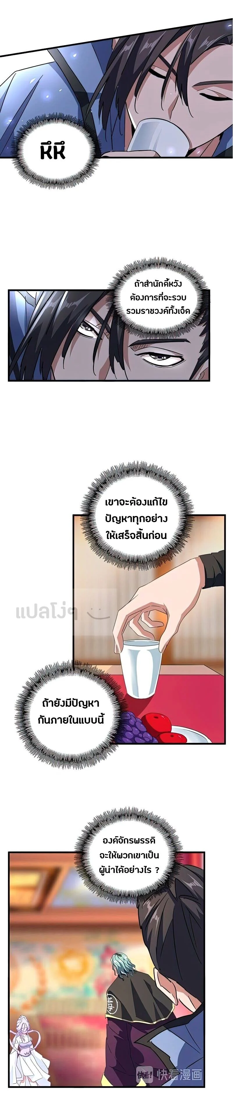 Magic Emperor ราชาจอมเวทย์ ตอนที่ 143 page 15