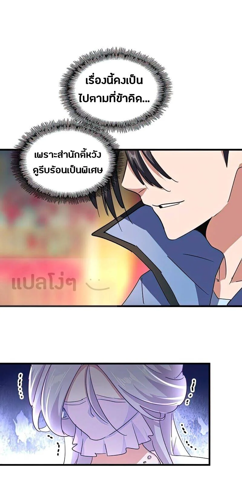 Magic Emperor ราชาจอมเวทย์ ตอนที่ 143 page 16
