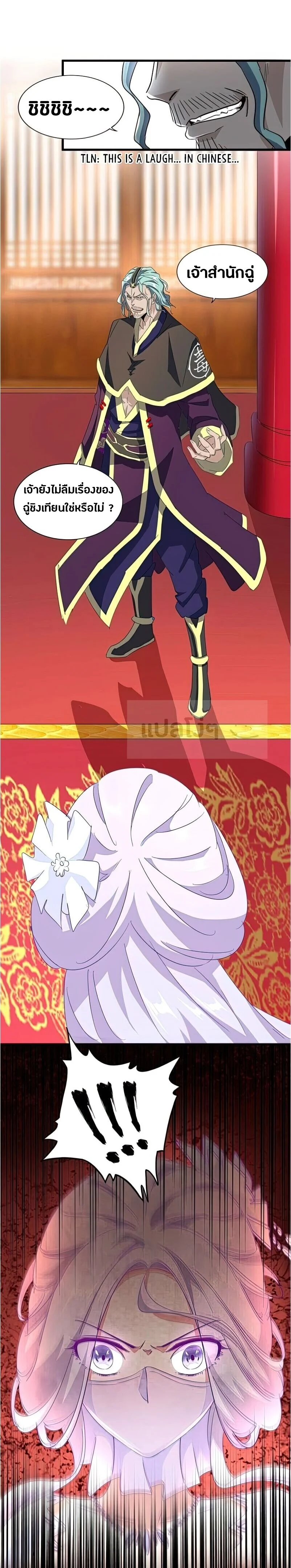 Magic Emperor ราชาจอมเวทย์ ตอนที่ 143 page 19