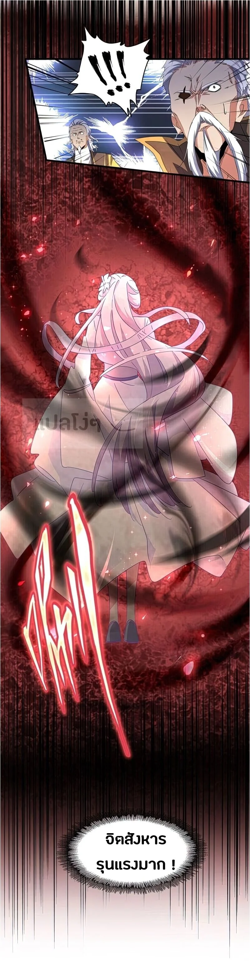 Magic Emperor ราชาจอมเวทย์ ตอนที่ 143 page 20
