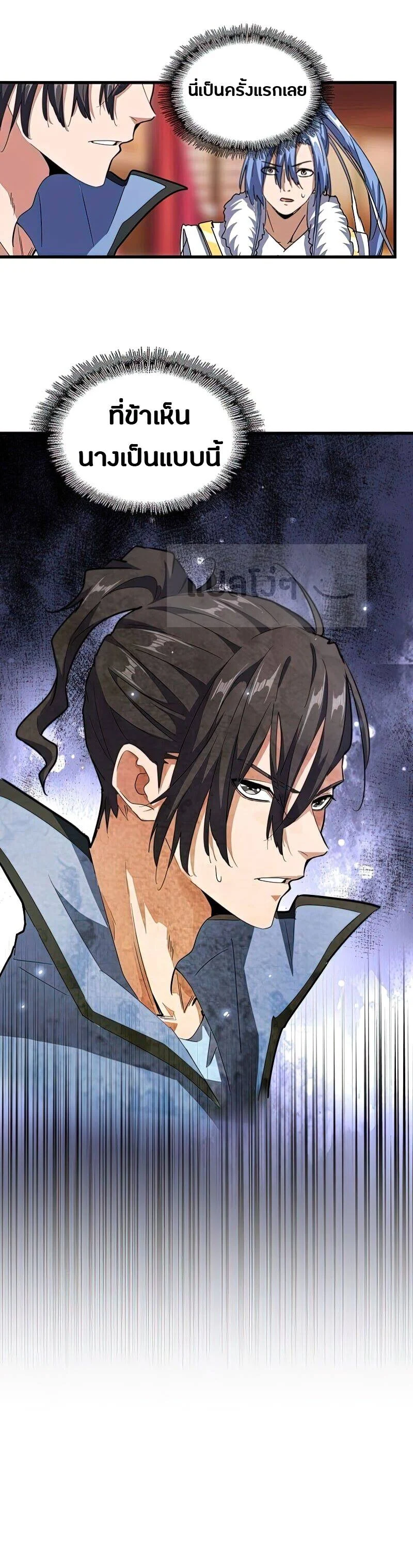 Magic Emperor ราชาจอมเวทย์ ตอนที่ 143 page 21