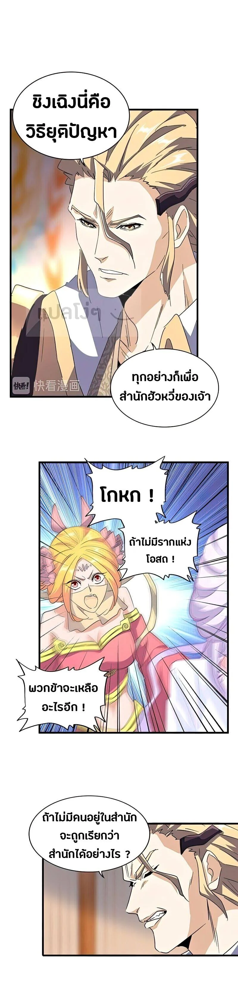 Magic Emperor ราชาจอมเวทย์ ตอนที่ 143 page 22