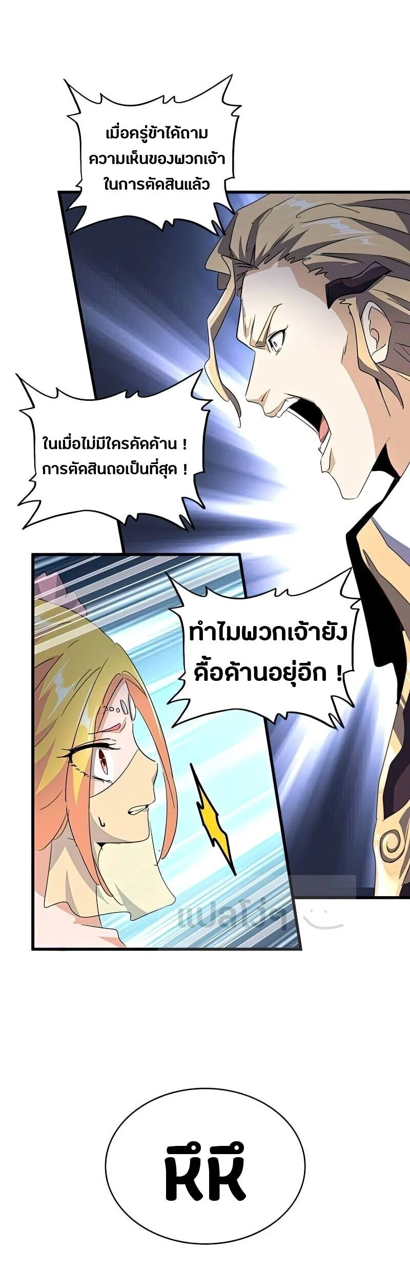 Magic Emperor ราชาจอมเวทย์ ตอนที่ 143 page 23