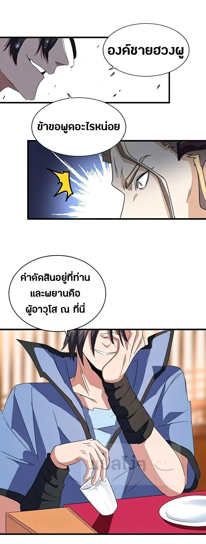 Magic Emperor ราชาจอมเวทย์ ตอนที่ 143 page 24