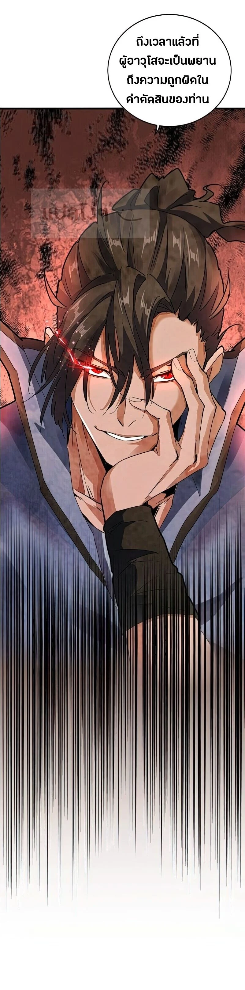 Magic Emperor ราชาจอมเวทย์ ตอนที่ 143 page 25