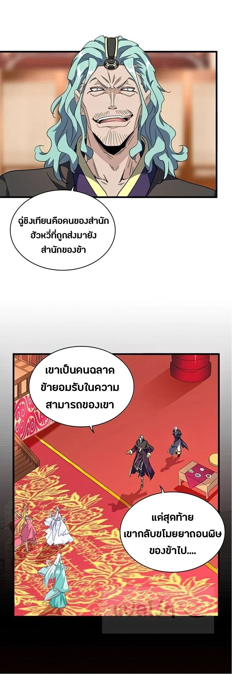 Magic Emperor ราชาจอมเวทย์ ตอนที่ 144 page 0