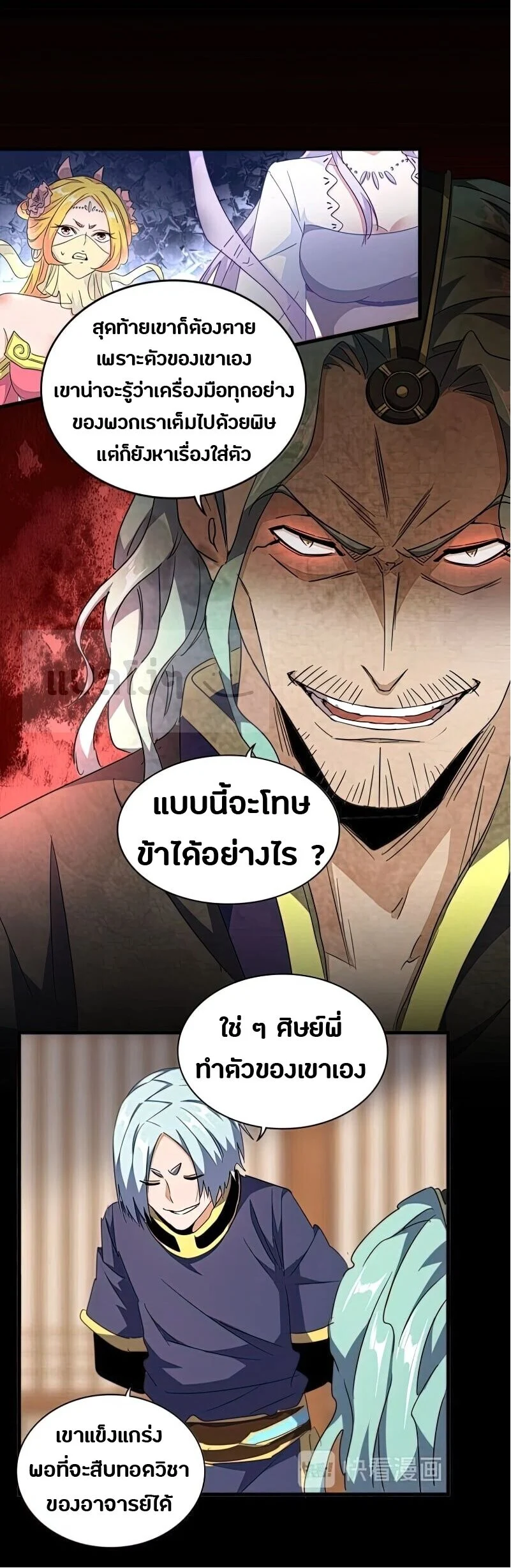 Magic Emperor ราชาจอมเวทย์ ตอนที่ 144 page 1