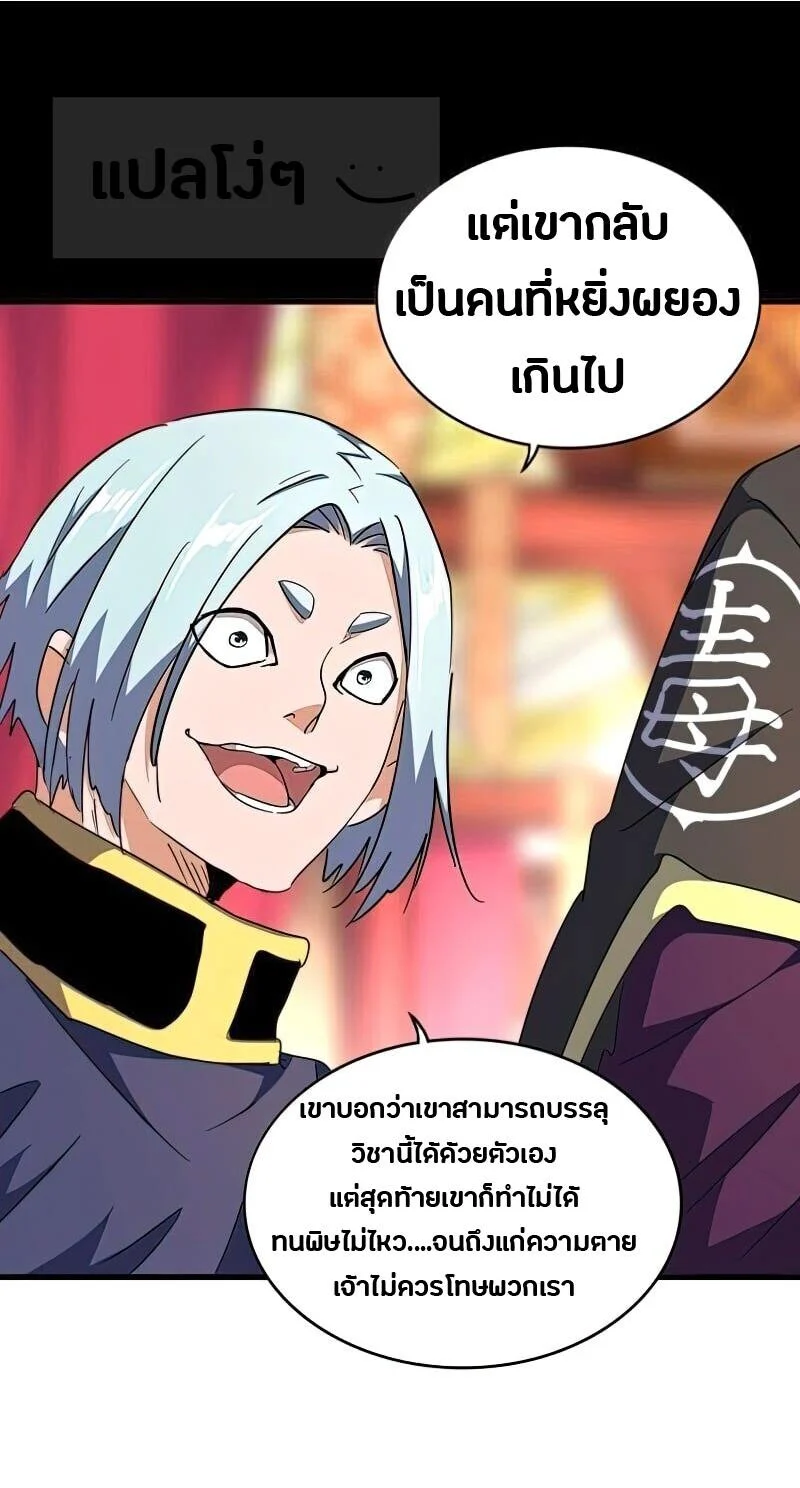 Magic Emperor ราชาจอมเวทย์ ตอนที่ 144 page 2