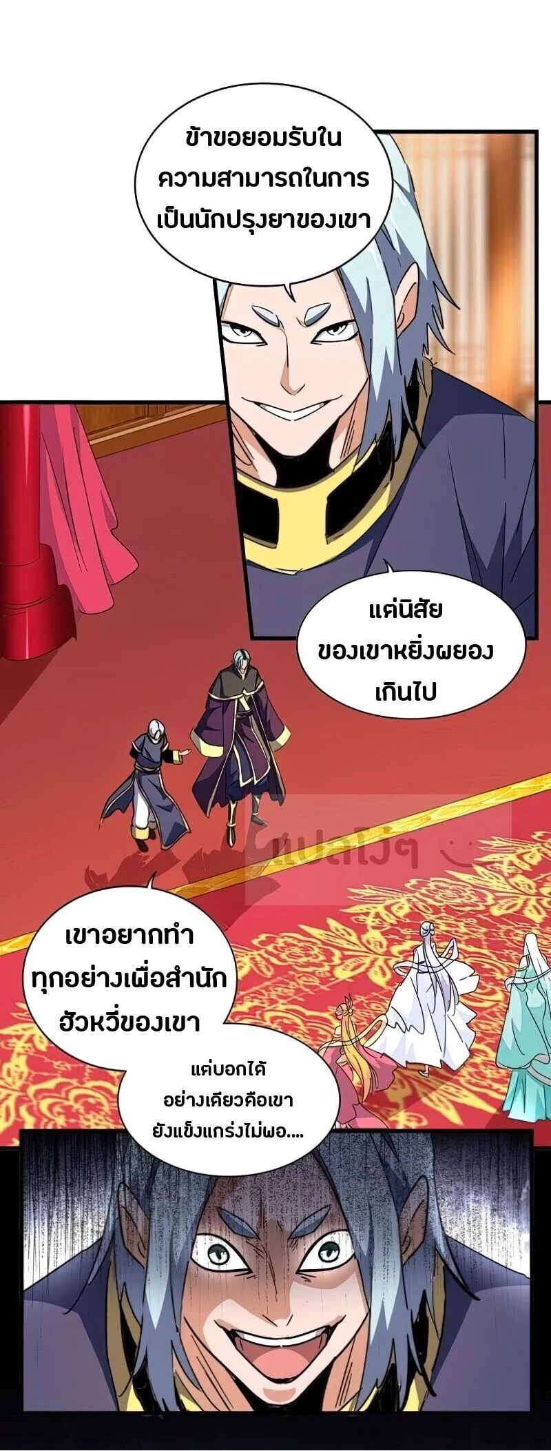 Magic Emperor ราชาจอมเวทย์ ตอนที่ 144 page 3