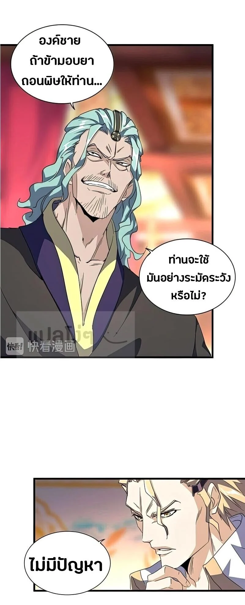 Magic Emperor ราชาจอมเวทย์ ตอนที่ 144 page 6