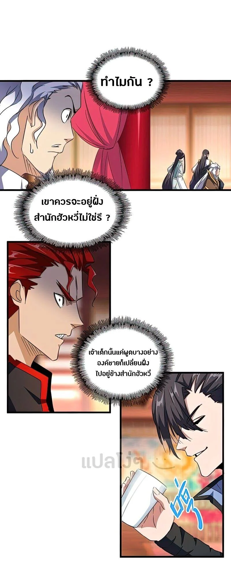 Magic Emperor ราชาจอมเวทย์ ตอนที่ 144 page 7