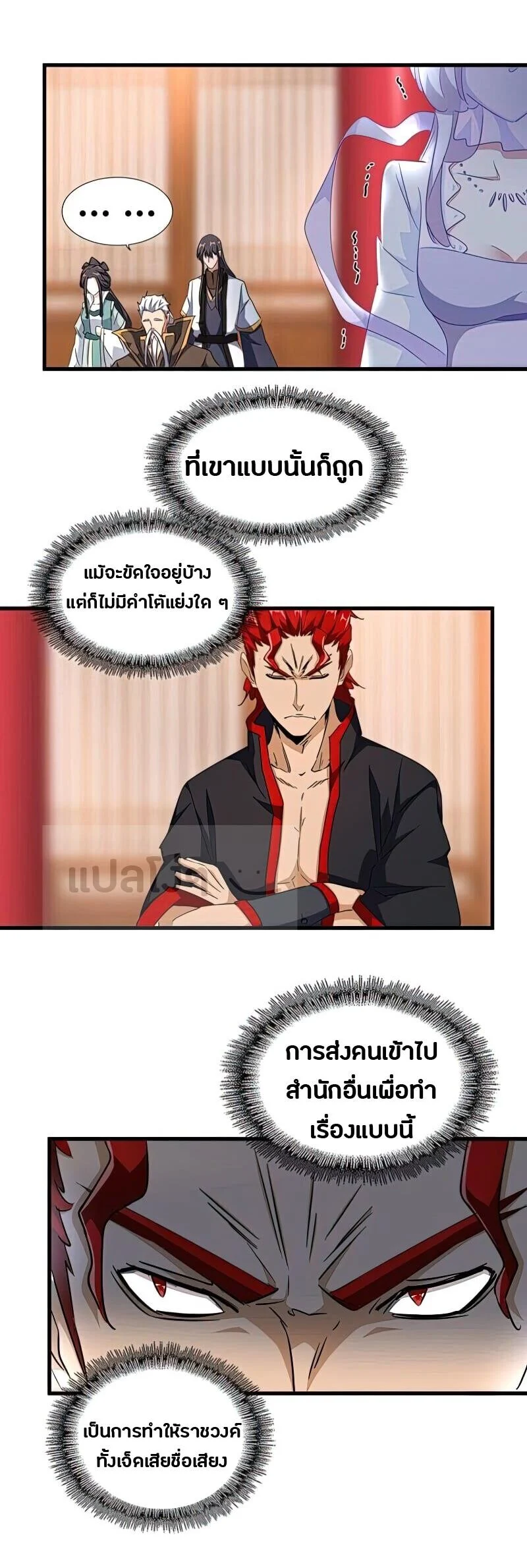 Magic Emperor ราชาจอมเวทย์ ตอนที่ 144 page 9