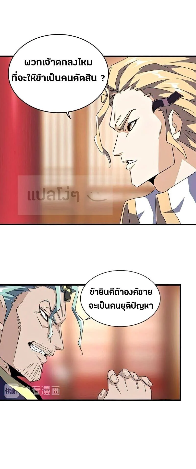 Magic Emperor ราชาจอมเวทย์ ตอนที่ 144 page 11