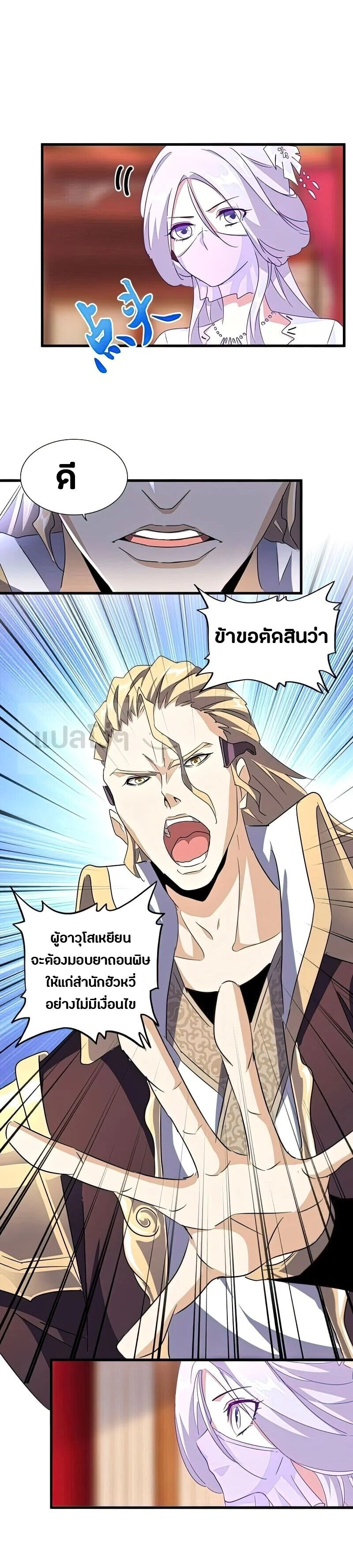 Magic Emperor ราชาจอมเวทย์ ตอนที่ 144 page 12