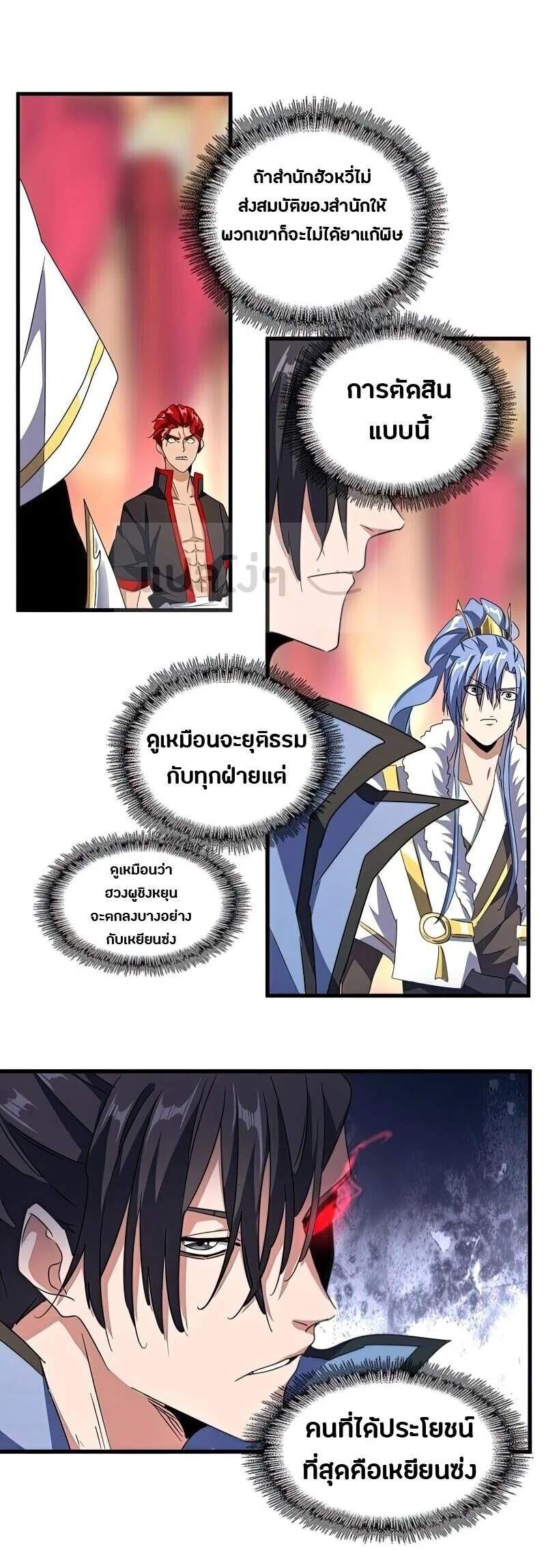 Magic Emperor ราชาจอมเวทย์ ตอนที่ 144 page 14