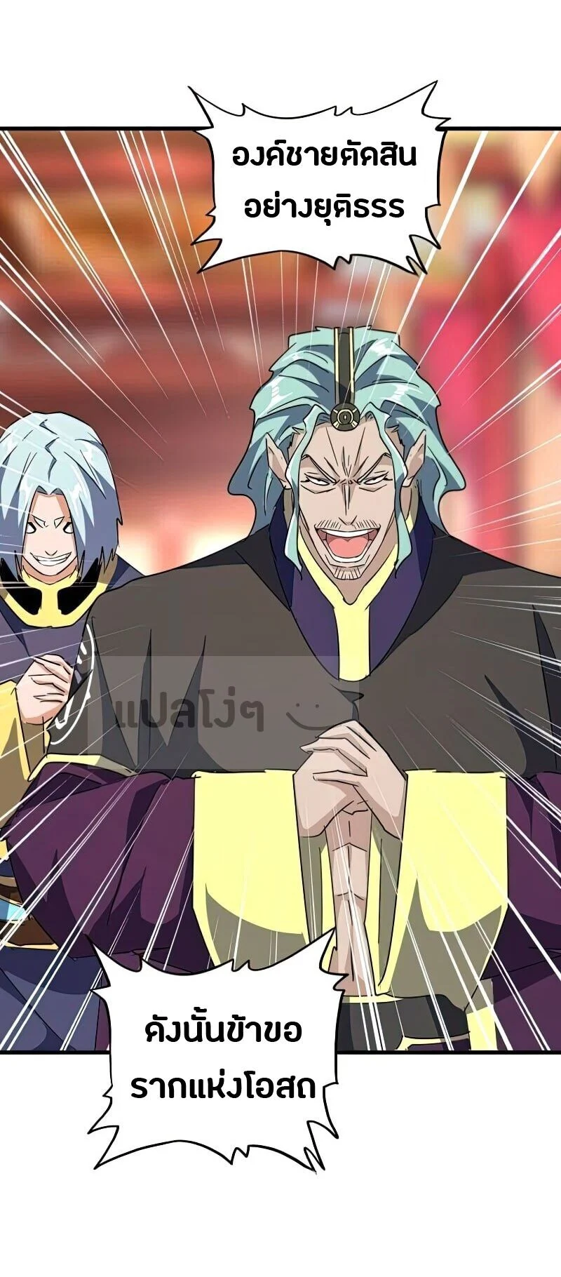 Magic Emperor ราชาจอมเวทย์ ตอนที่ 144 page 16
