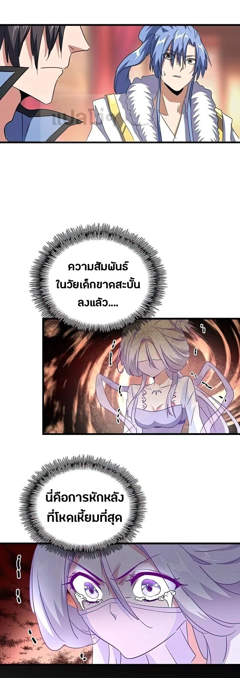 Magic Emperor ราชาจอมเวทย์ ตอนที่ 144 page 20