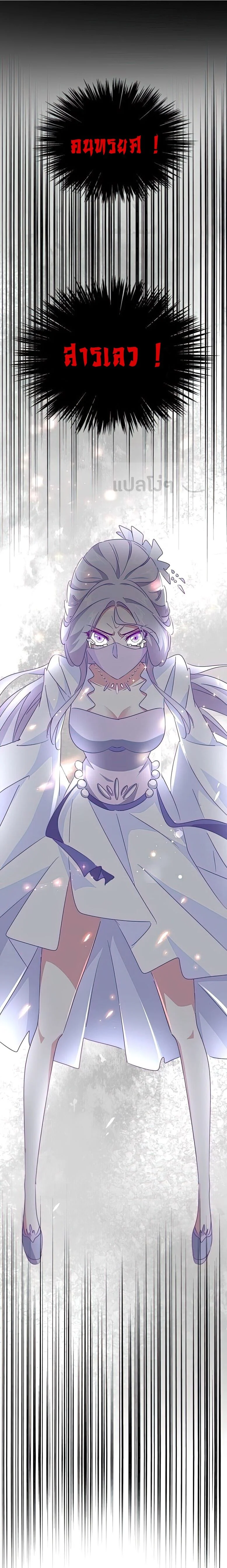 Magic Emperor ราชาจอมเวทย์ ตอนที่ 144 page 21