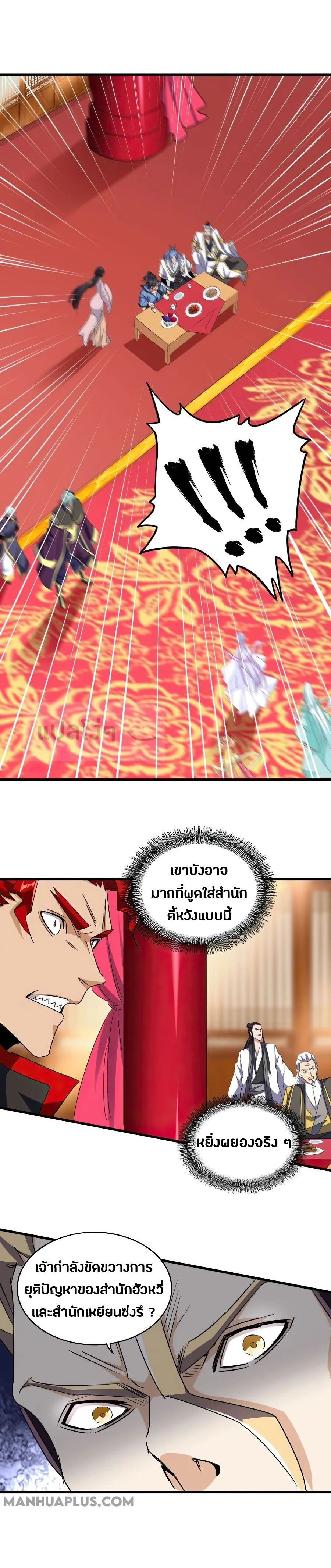 Magic Emperor ราชาจอมเวทย์ ตอนที่ 145 page 0