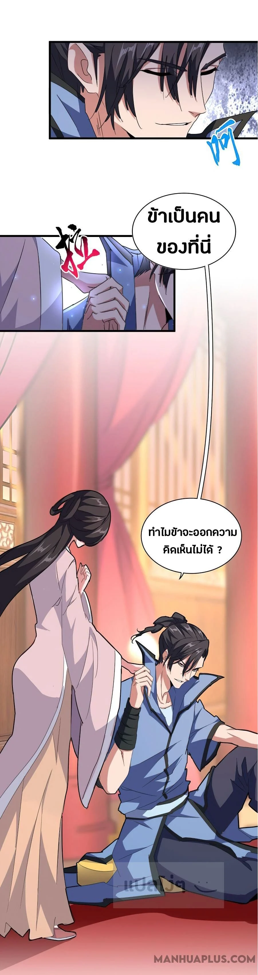 Magic Emperor ราชาจอมเวทย์ ตอนที่ 145 page 1