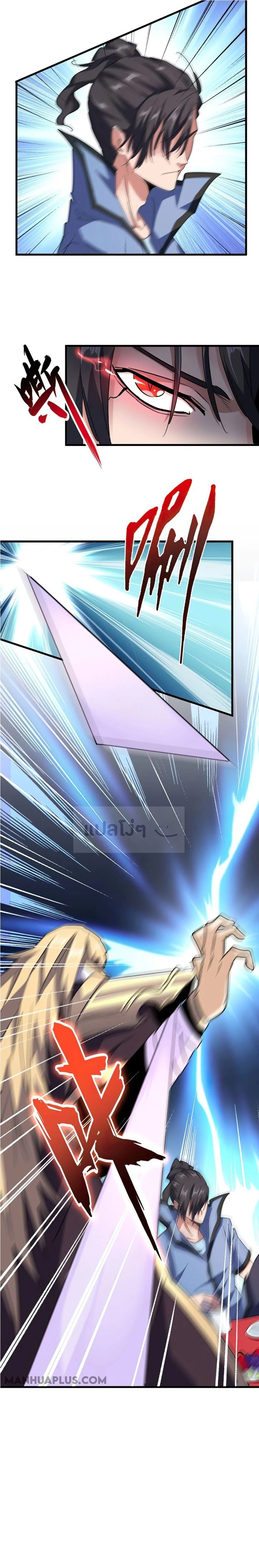 Magic Emperor ราชาจอมเวทย์ ตอนที่ 145 page 3