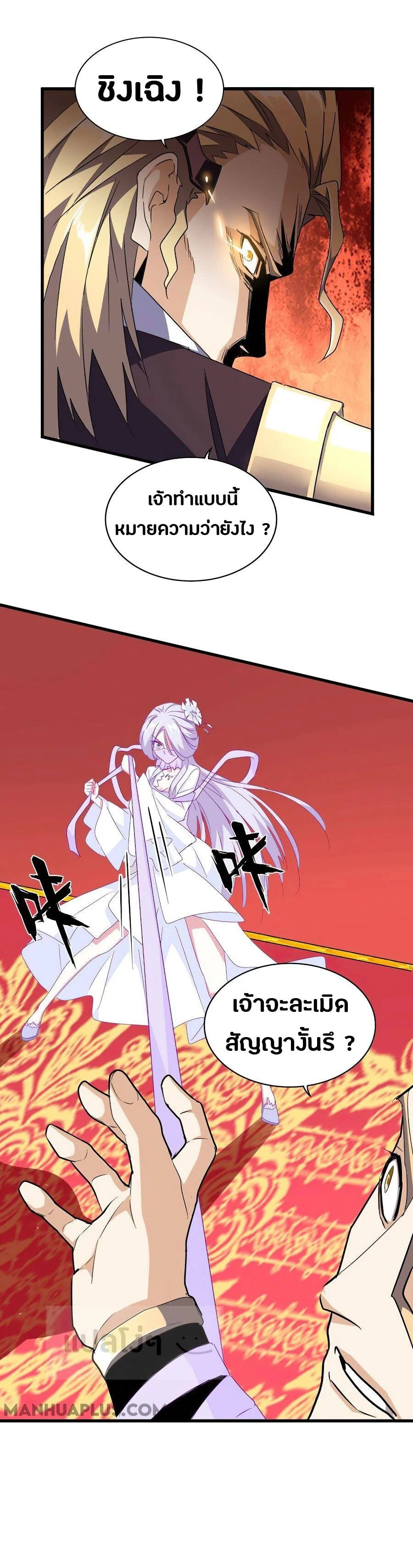 Magic Emperor ราชาจอมเวทย์ ตอนที่ 145 page 4