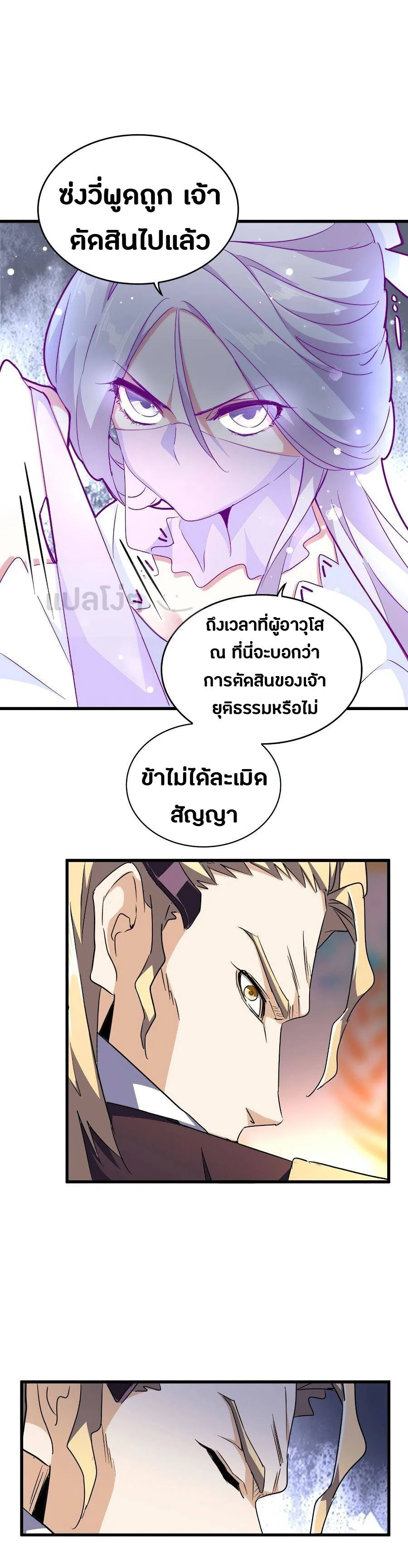 Magic Emperor ราชาจอมเวทย์ ตอนที่ 145 page 5