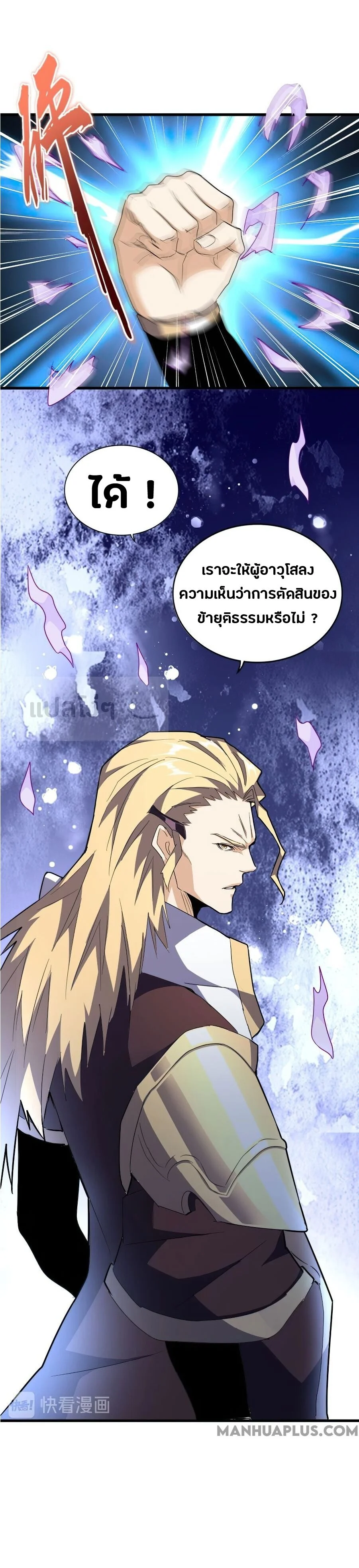 Magic Emperor ราชาจอมเวทย์ ตอนที่ 145 page 6