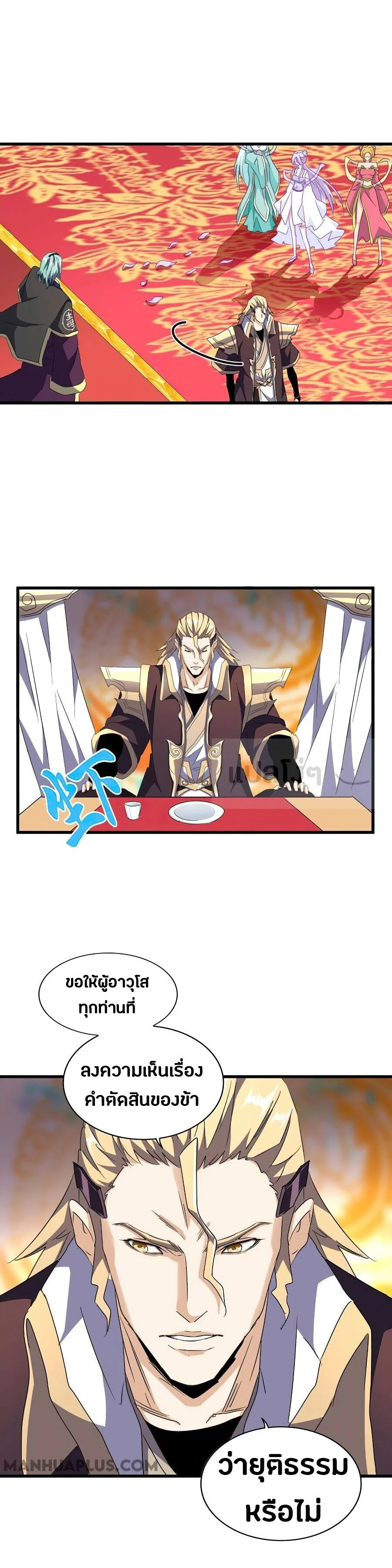 Magic Emperor ราชาจอมเวทย์ ตอนที่ 145 page 7