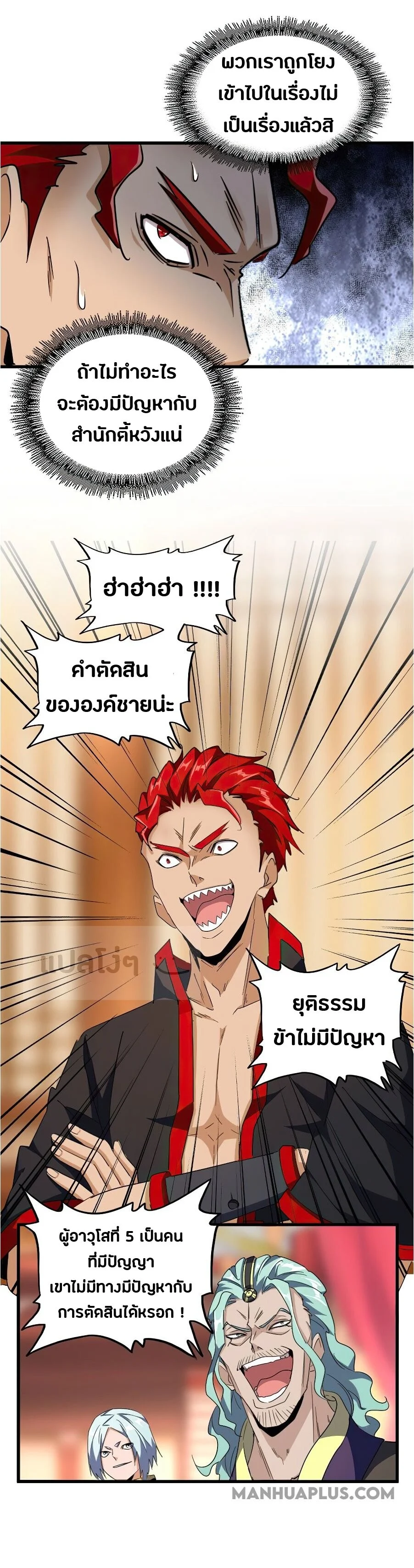Magic Emperor ราชาจอมเวทย์ ตอนที่ 145 page 9
