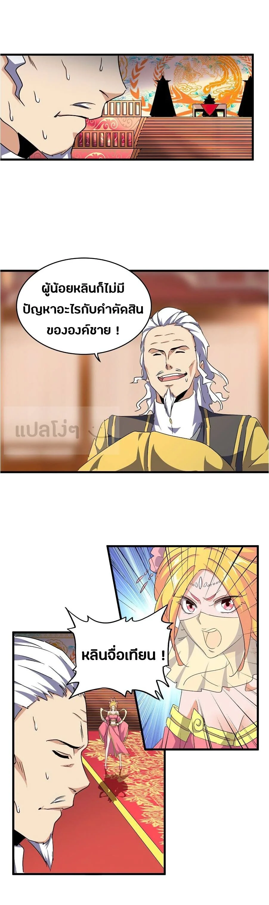 Magic Emperor ราชาจอมเวทย์ ตอนที่ 145 page 10