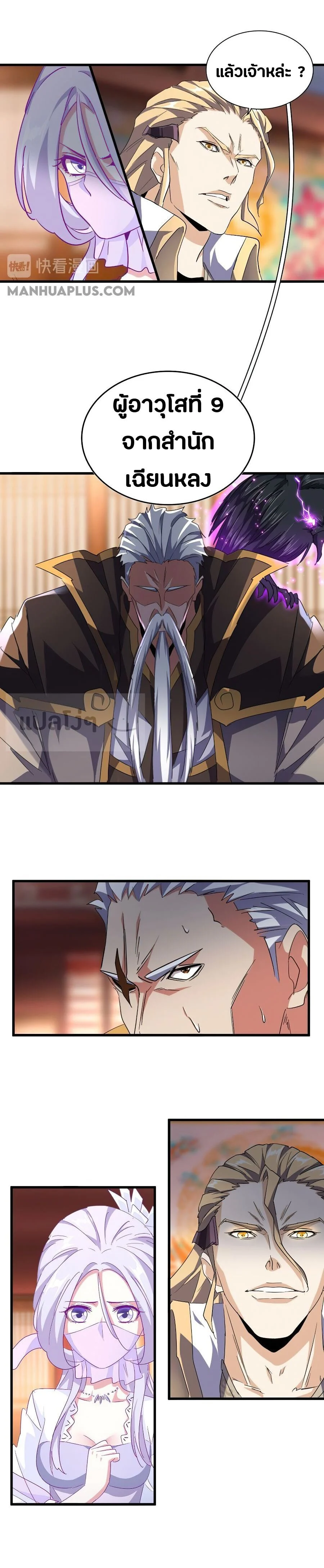 Magic Emperor ราชาจอมเวทย์ ตอนที่ 145 page 11
