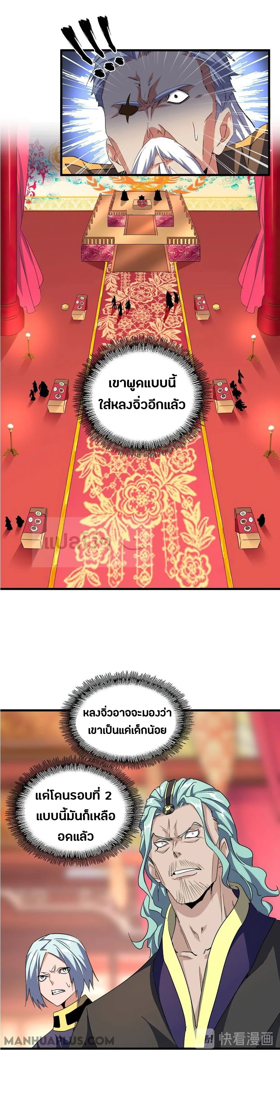 Magic Emperor ราชาจอมเวทย์ ตอนที่ 145 page 14