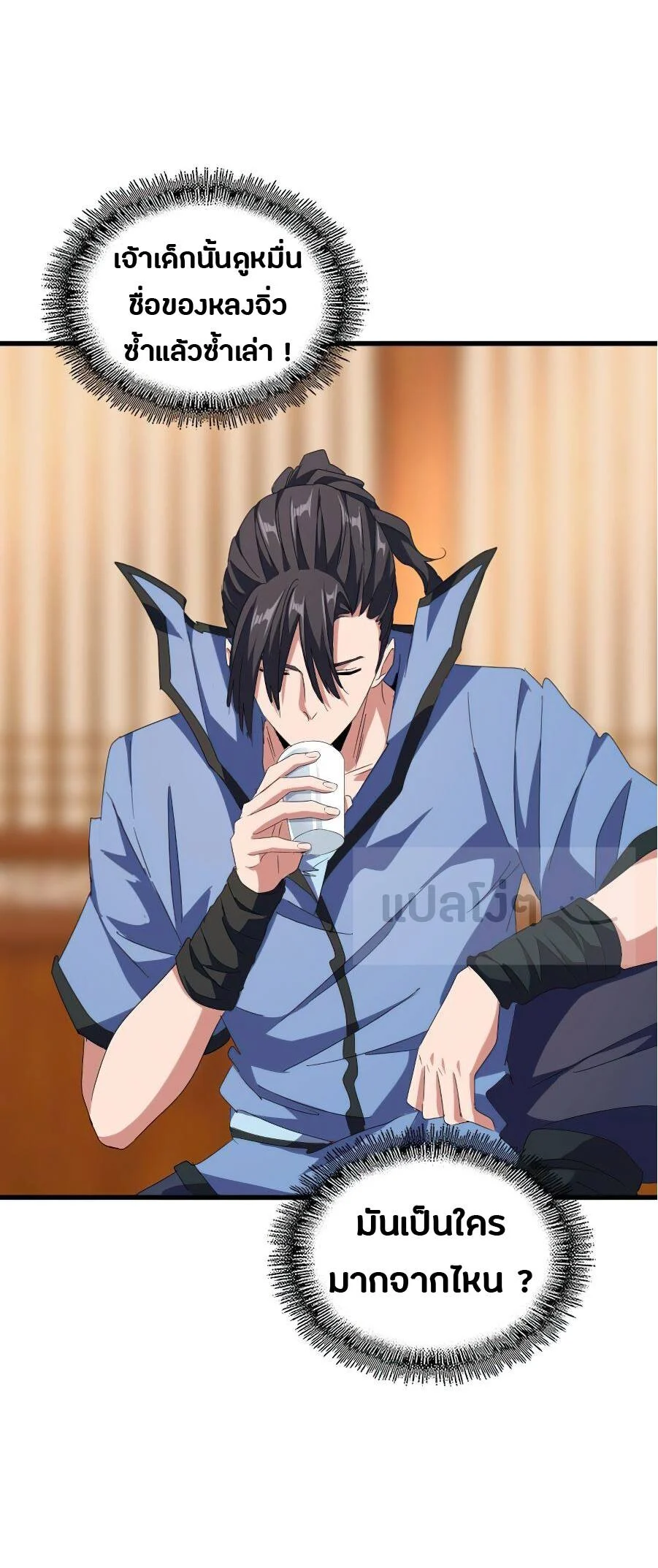 Magic Emperor ราชาจอมเวทย์ ตอนที่ 145 page 15