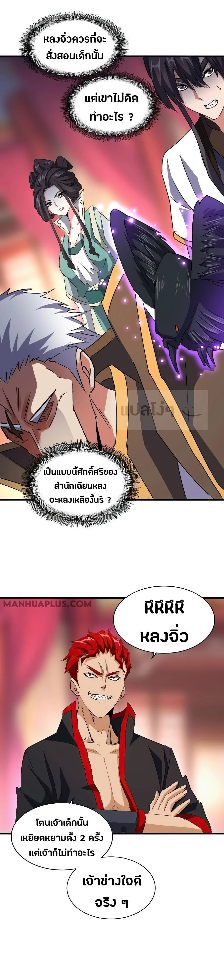 Magic Emperor ราชาจอมเวทย์ ตอนที่ 145 page 16
