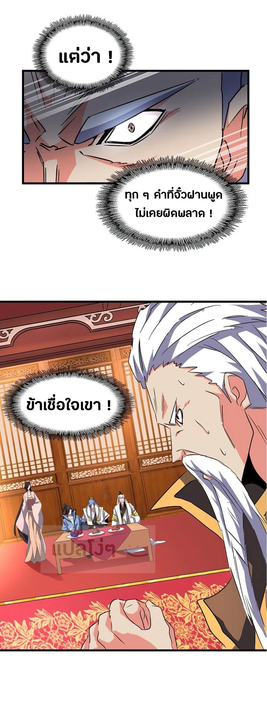 Magic Emperor ราชาจอมเวทย์ ตอนที่ 145 page 20