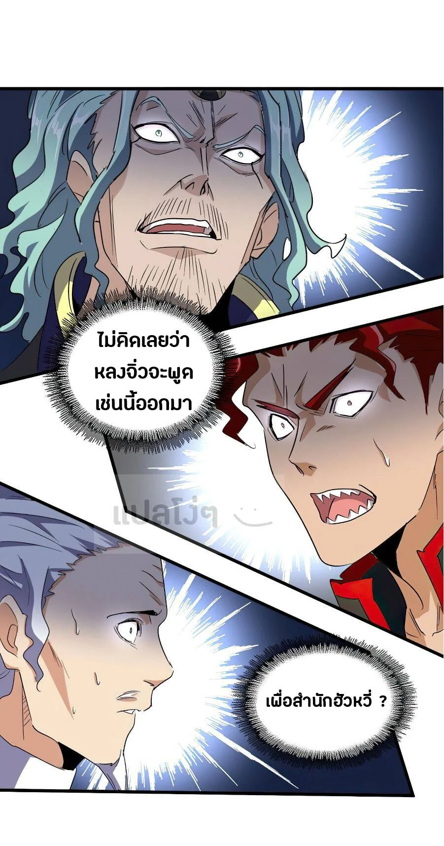 Magic Emperor ราชาจอมเวทย์ ตอนที่ 145 page 21