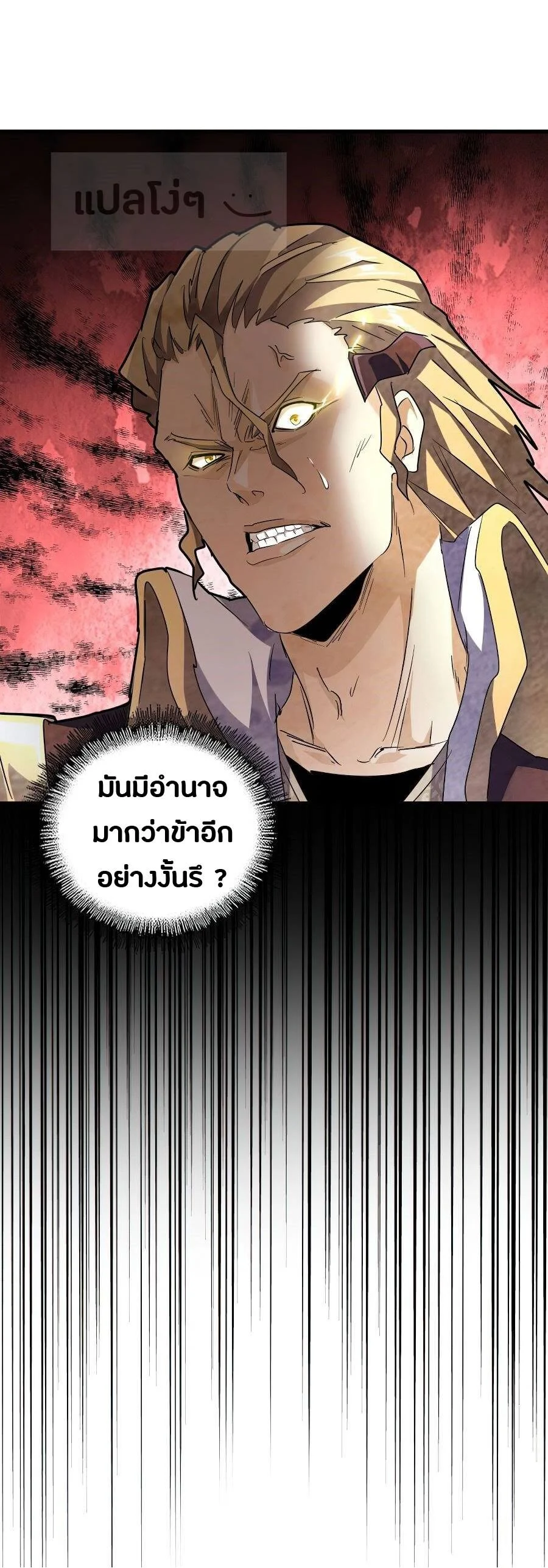 Magic Emperor ราชาจอมเวทย์ ตอนที่ 145 page 24