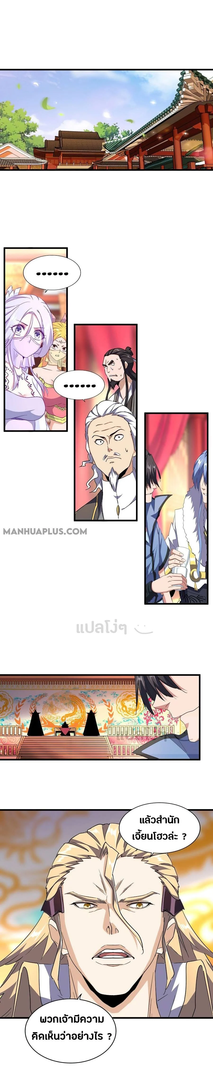 Magic Emperor ราชาจอมเวทย์ ตอนที่ 146 page 0