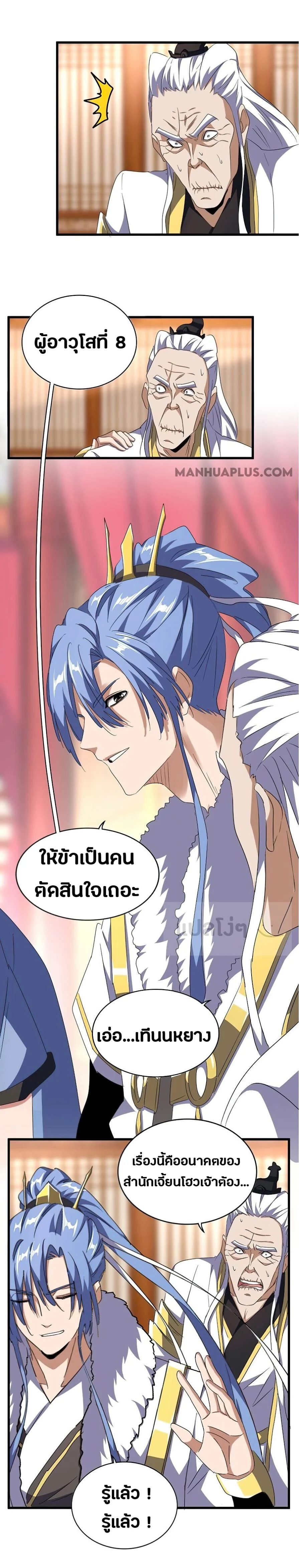 Magic Emperor ราชาจอมเวทย์ ตอนที่ 146 page 1