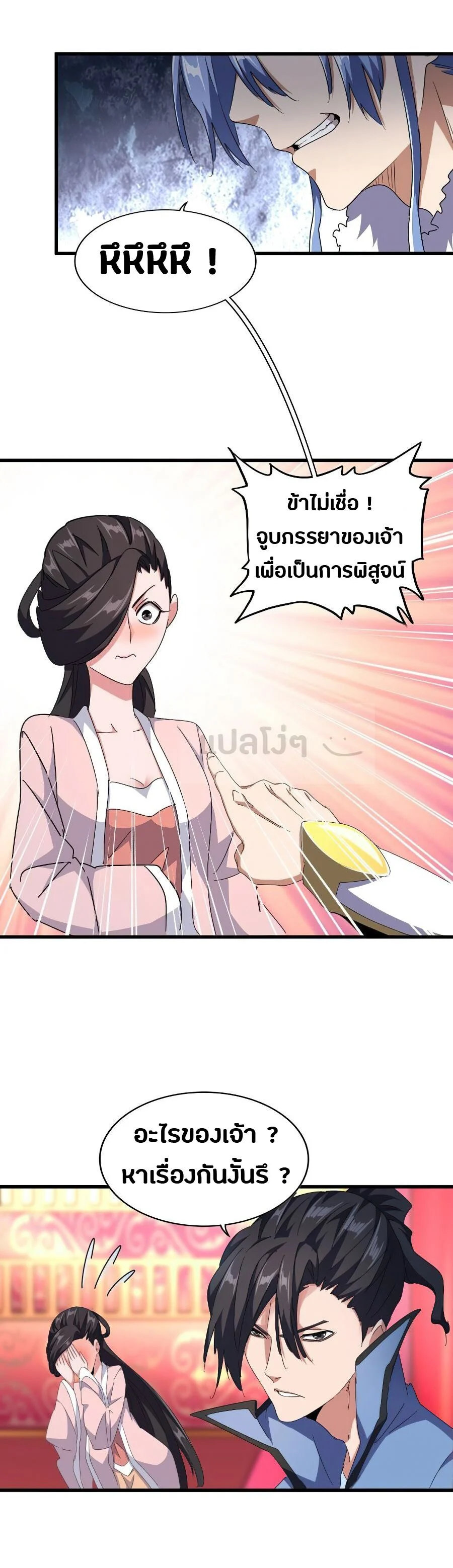 Magic Emperor ราชาจอมเวทย์ ตอนที่ 146 page 3