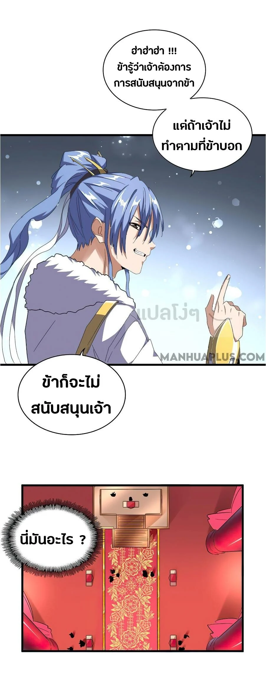 Magic Emperor ราชาจอมเวทย์ ตอนที่ 146 page 4