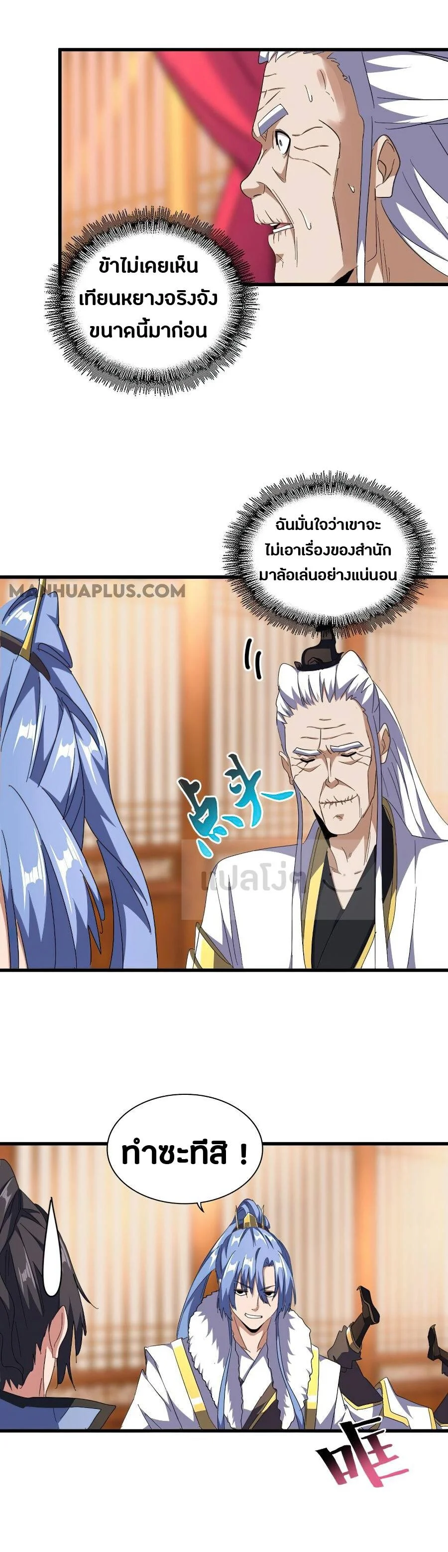 Magic Emperor ราชาจอมเวทย์ ตอนที่ 146 page 6